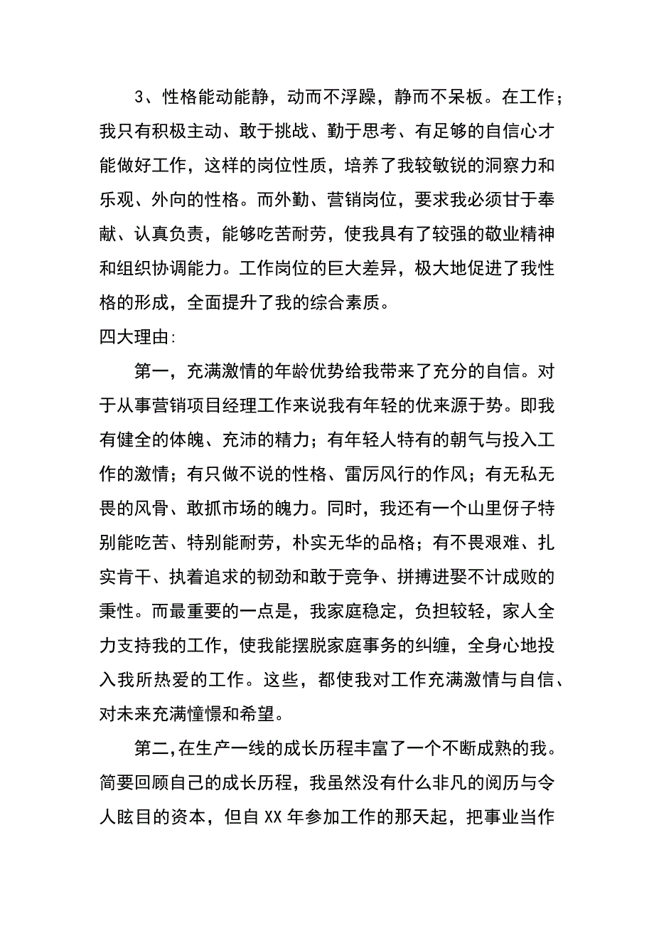 营销经理竞聘演讲稿_第2页