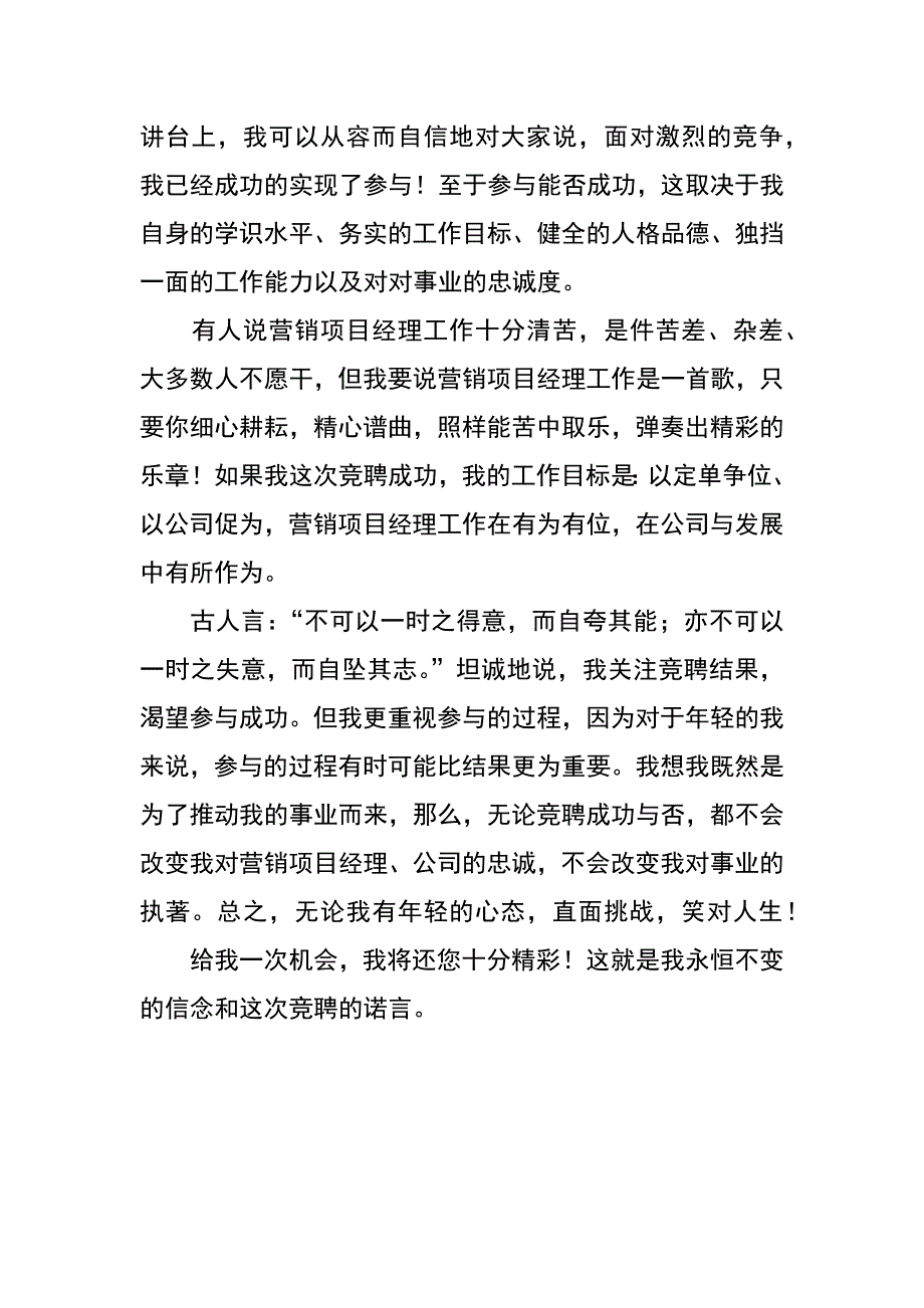 营销经理竞聘演讲稿_第4页