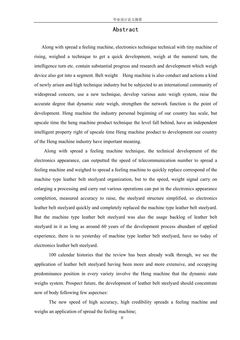 毕业设计---皮带秤控制系统监控组态设计说明书_第4页