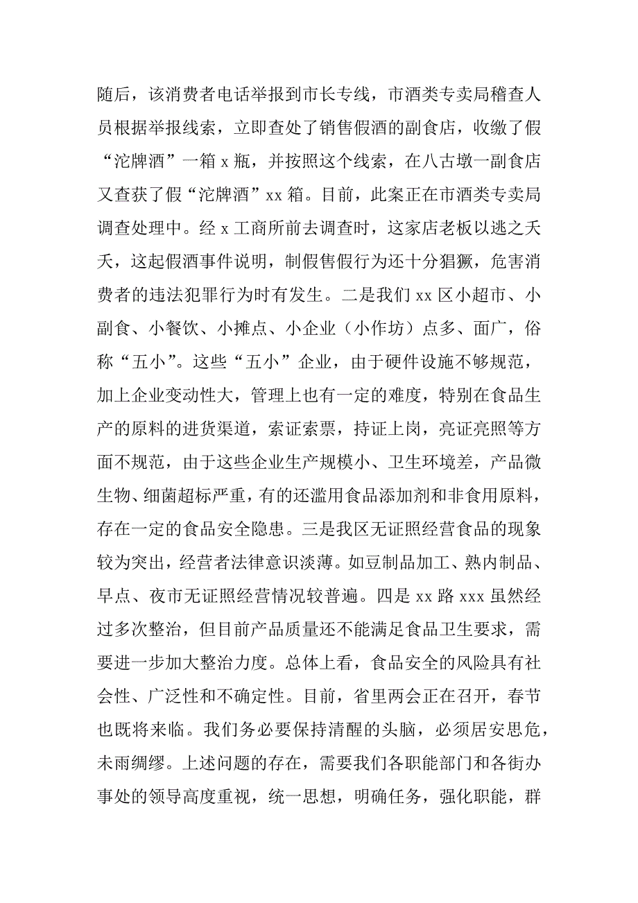 在全区春节前食品安全和稳定工作会议上的讲话_第2页