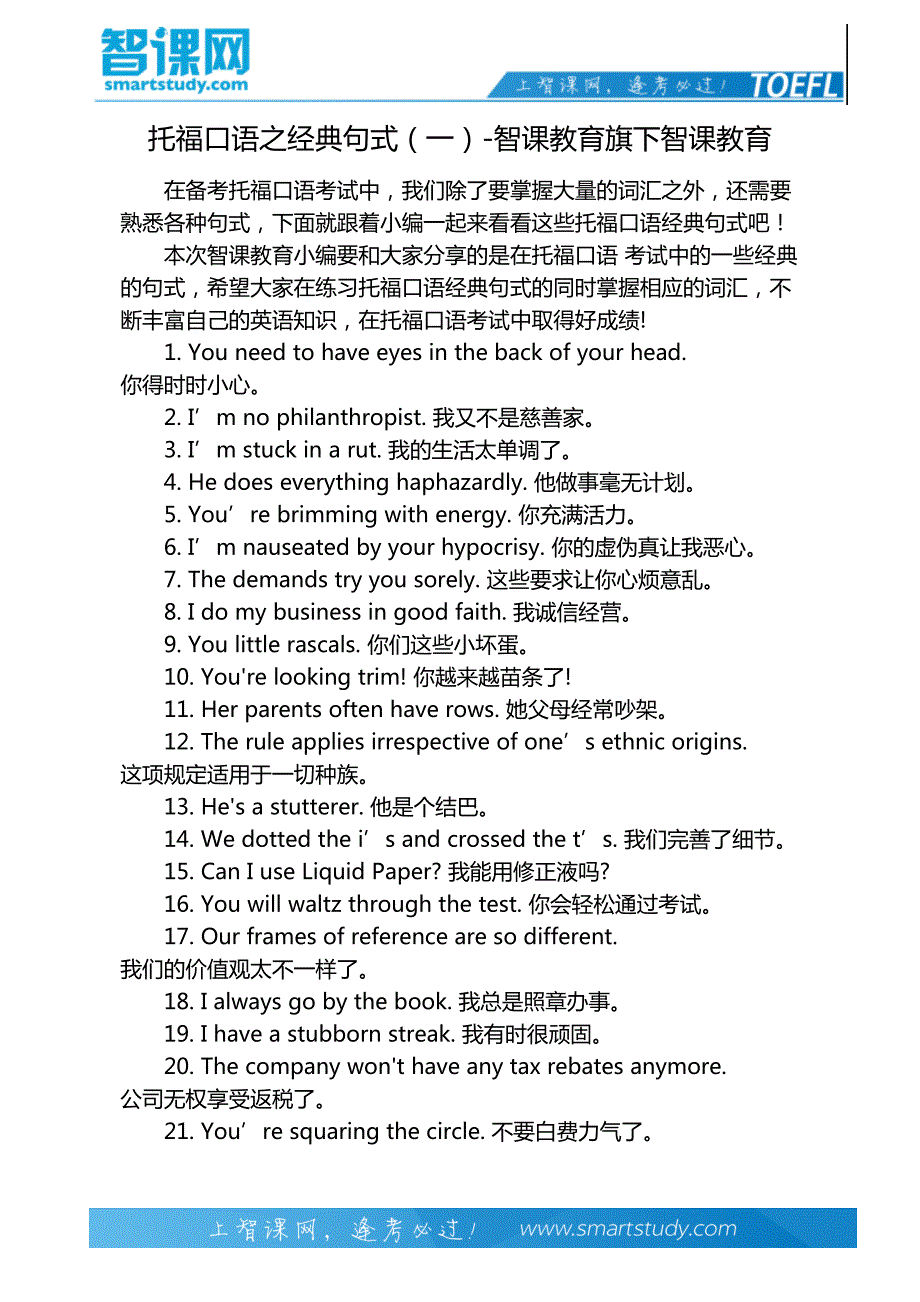 托福口语之经典句式(一)智课教育旗下智课教育_第2页