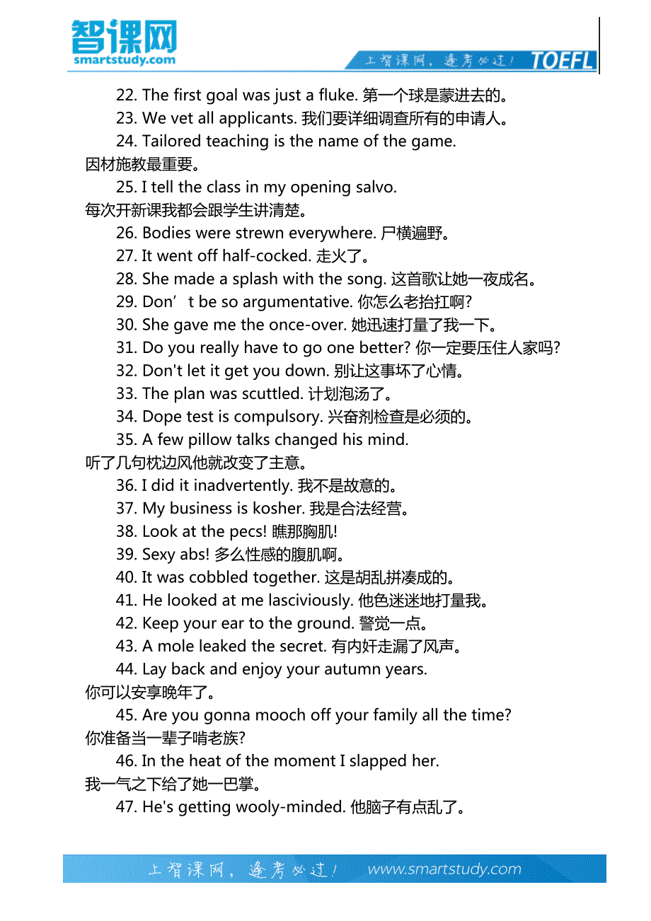 托福口语之经典句式(一)智课教育旗下智课教育_第3页