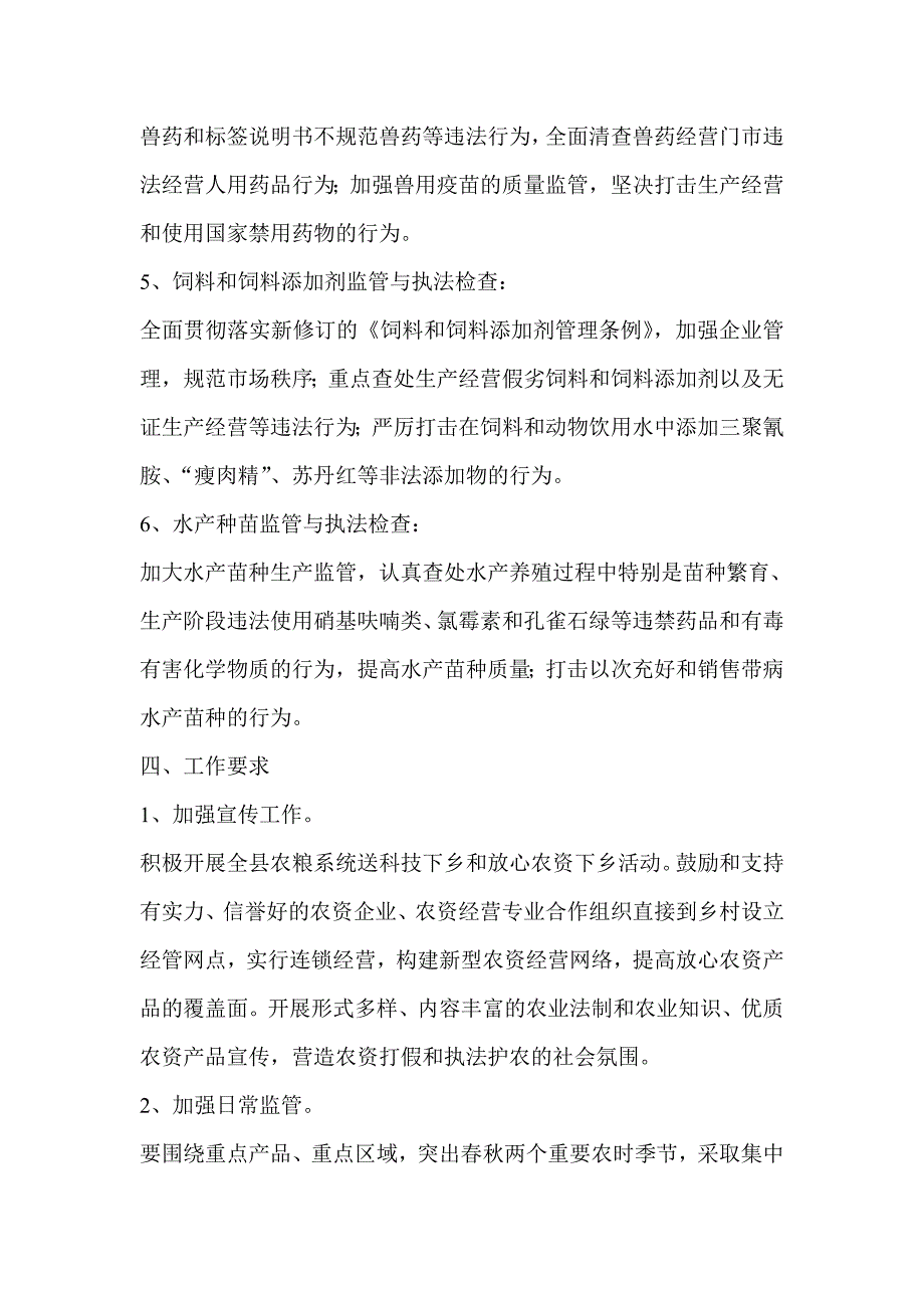 2013年农资打假专项治理实施方案范文_第3页