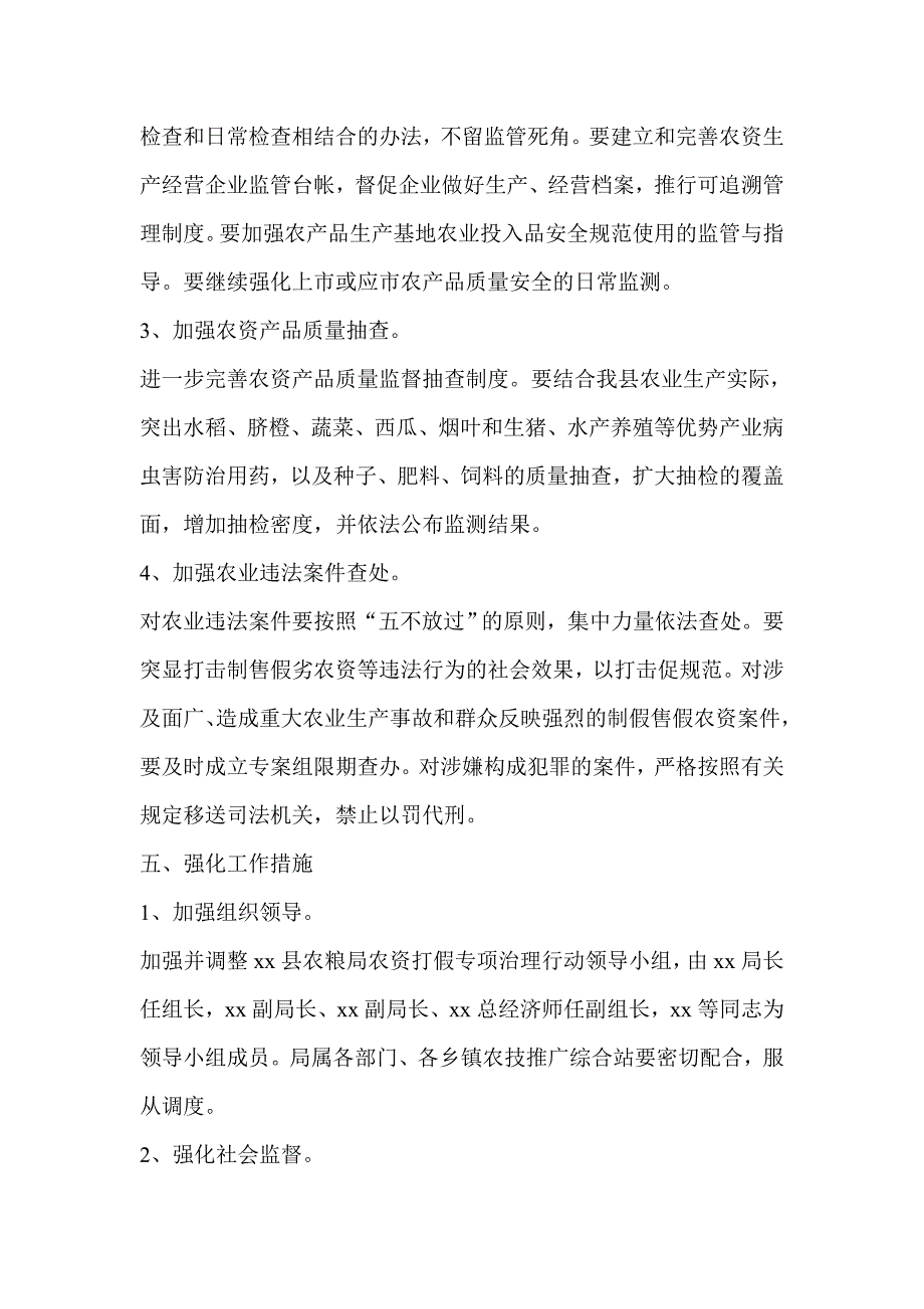 2013年农资打假专项治理实施方案范文_第4页