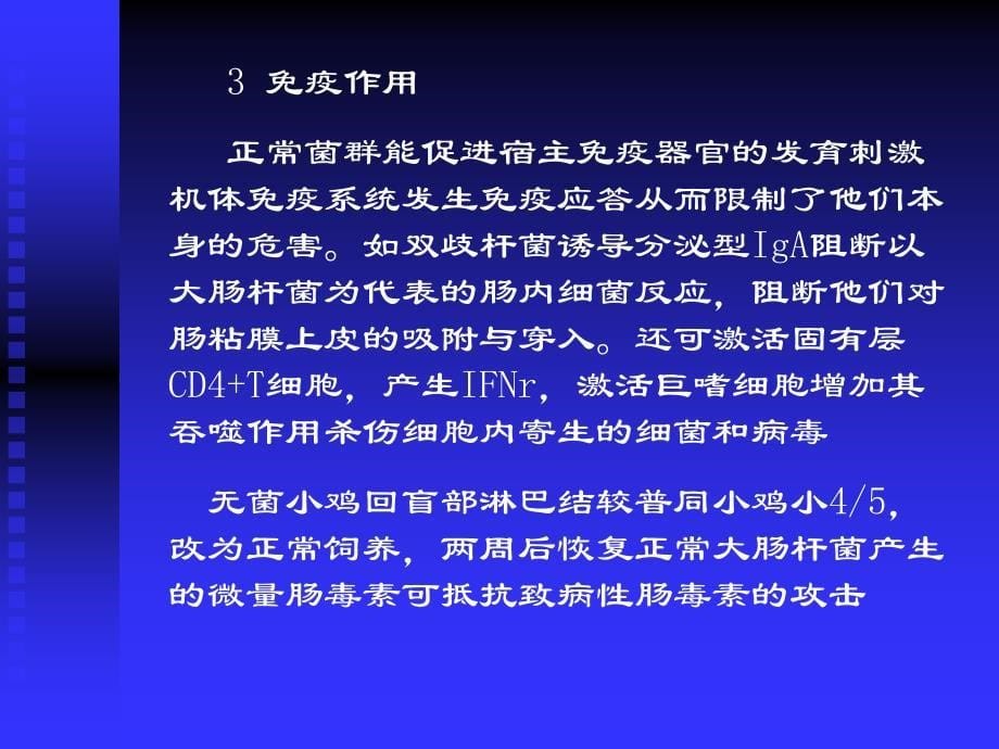 细菌侵入机体后,生长、繁殖、释放毒性物质等,引起机体_第5页