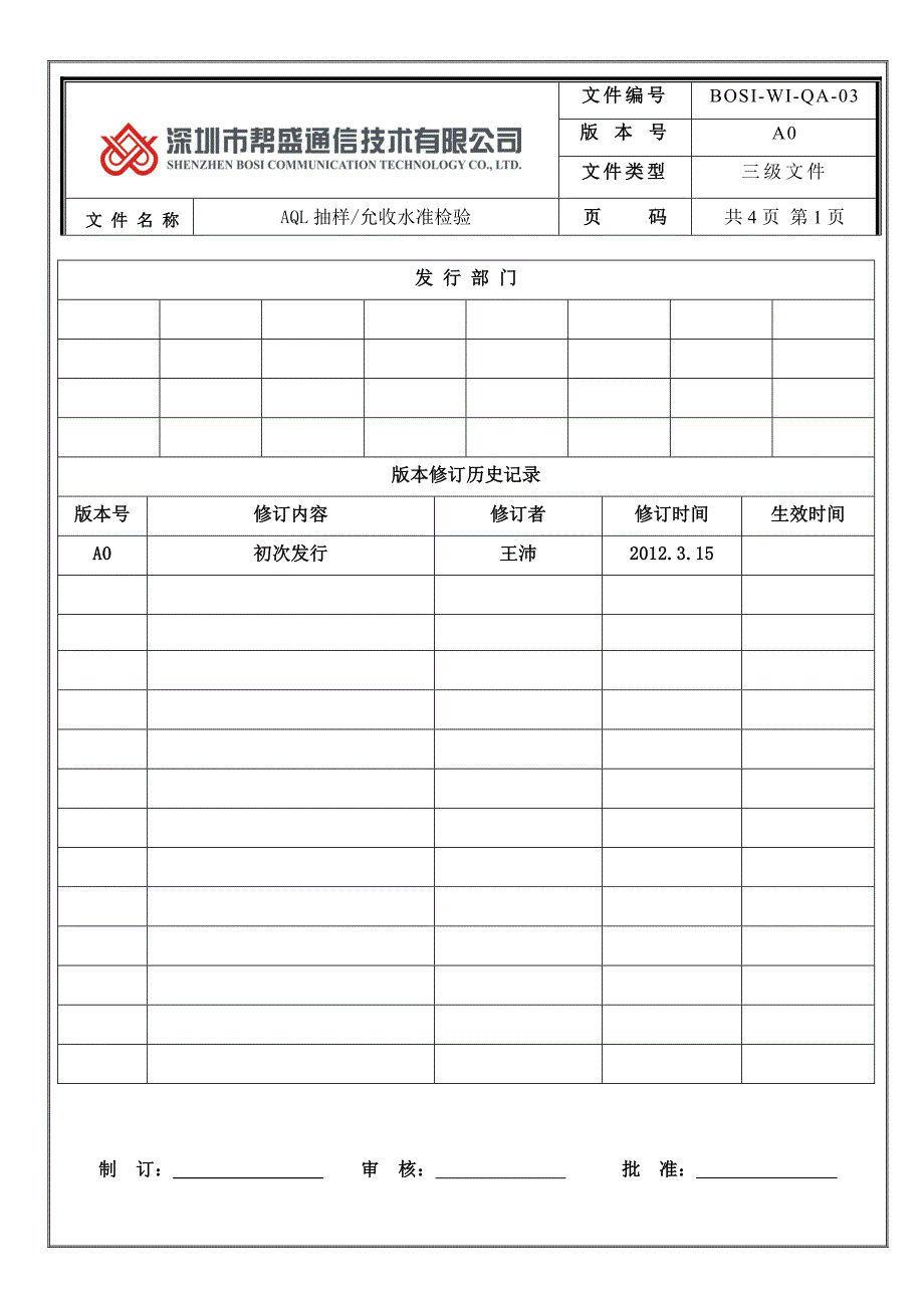 AQL抽样允收水准检验3_第1页