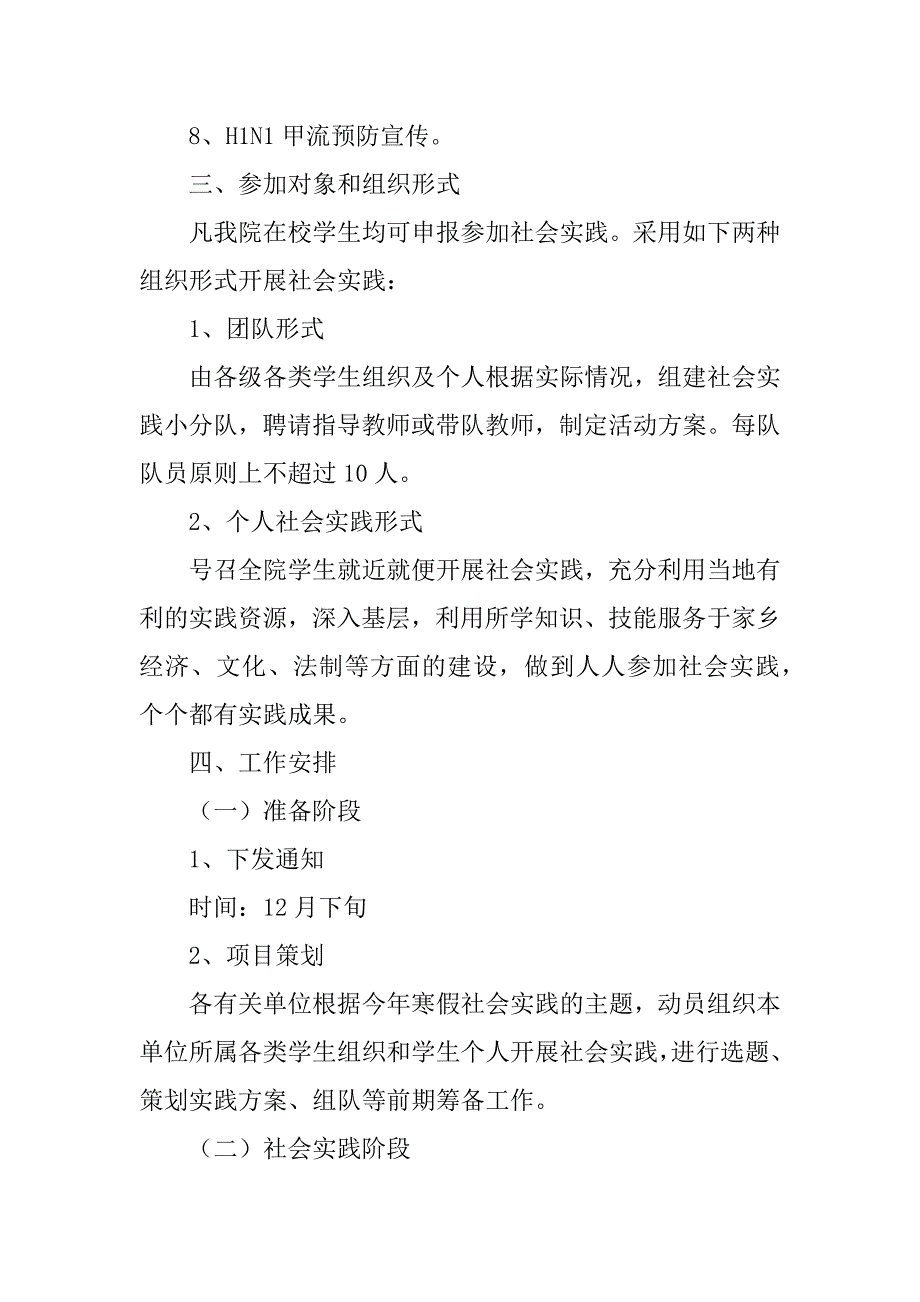 xx年甘肃林业职业技院大学生寒假社会实践活动_0_第4页