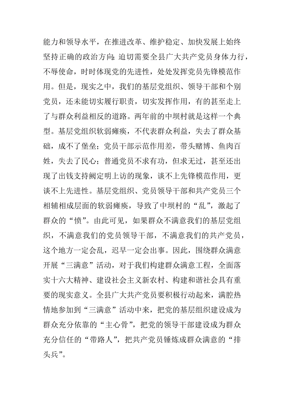 在开展“三满意”活动暨推进党内基层民主构建先进性教育长效机制工作会议上的讲话_第4页