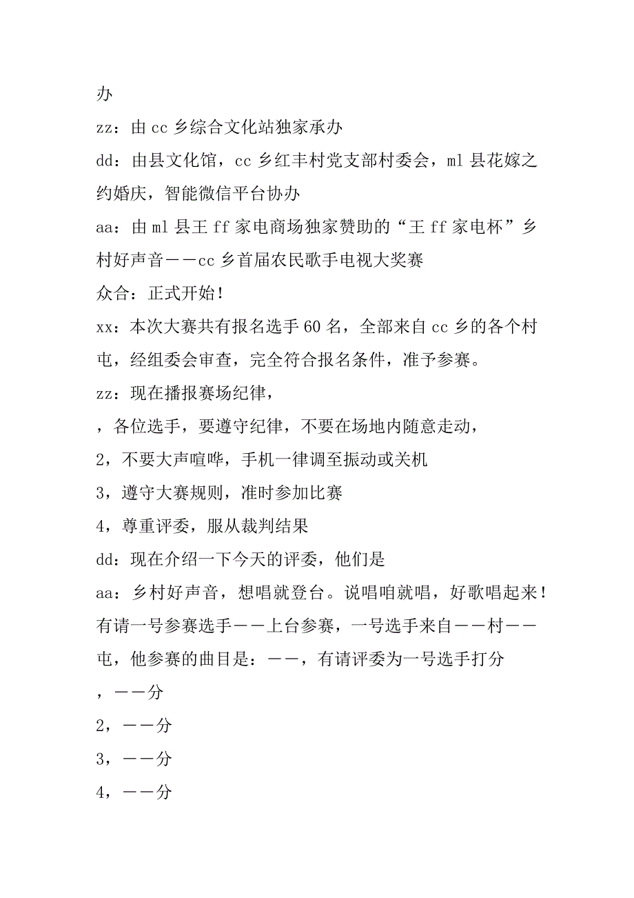 农民歌手电视大奖赛开场词_第2页