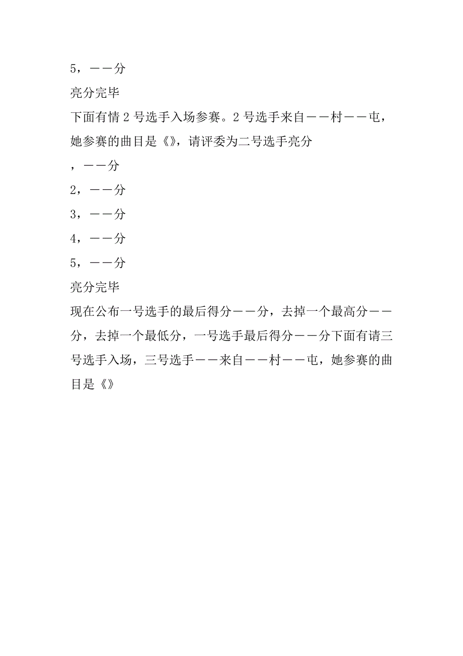 农民歌手电视大奖赛开场词_第3页