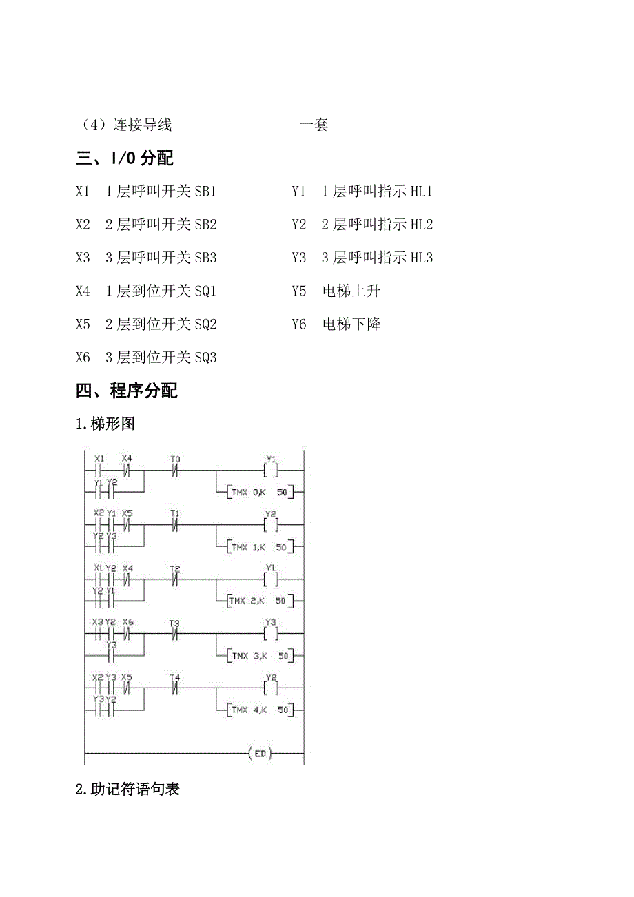 三层楼电梯自动控制课程设计_第3页