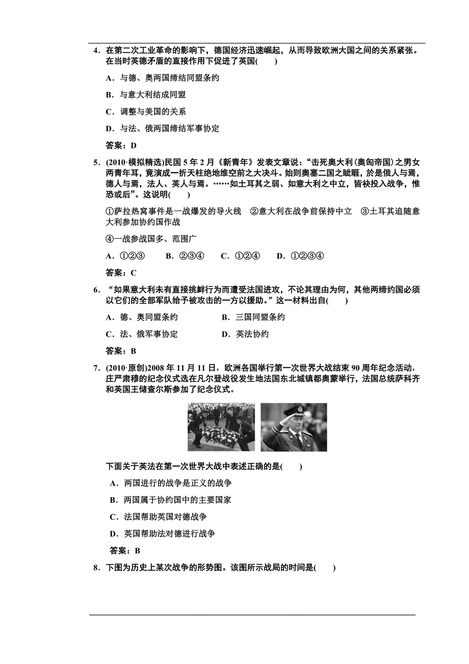 高三文综合模拟历史部分7_第2页