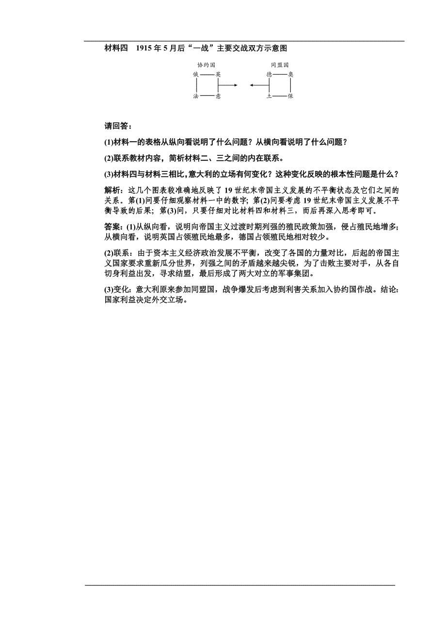 高三文综合模拟历史部分7_第5页