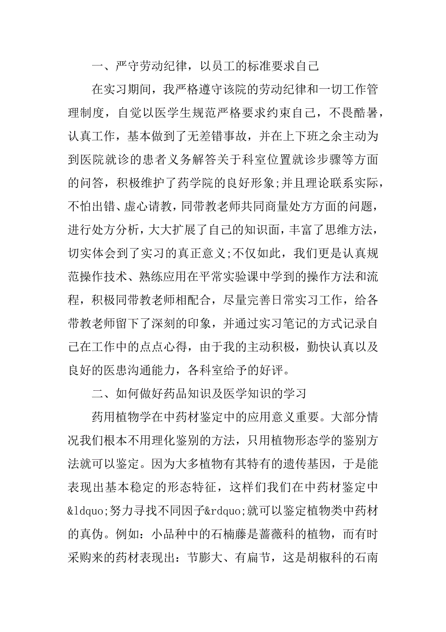 大学生药店实习报告_第2页
