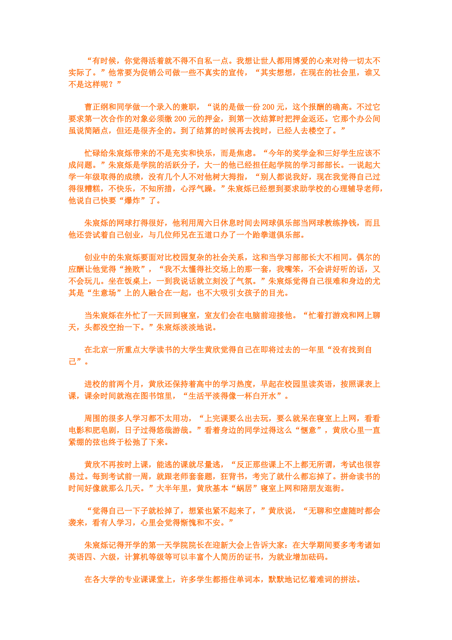 《关于大学的若干思考》_第4页