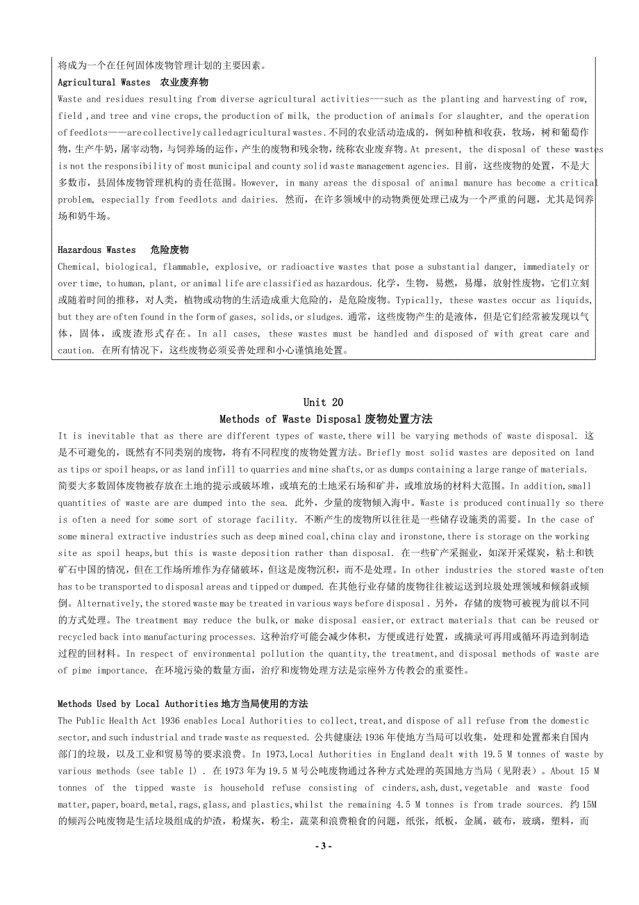 环境工程18-28单元专业英语翻译_第3页