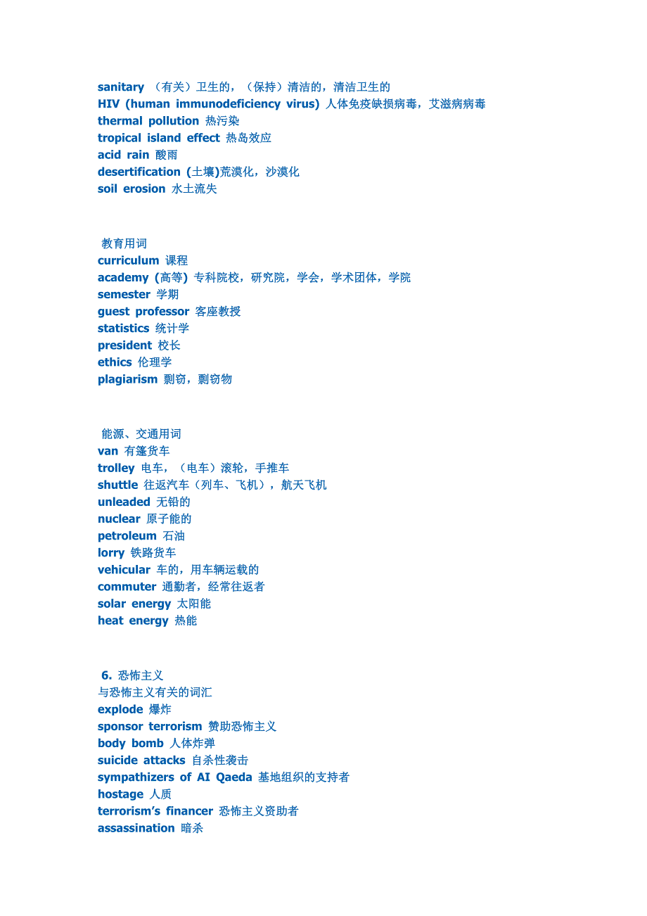 常见国际组织机构名称_第3页