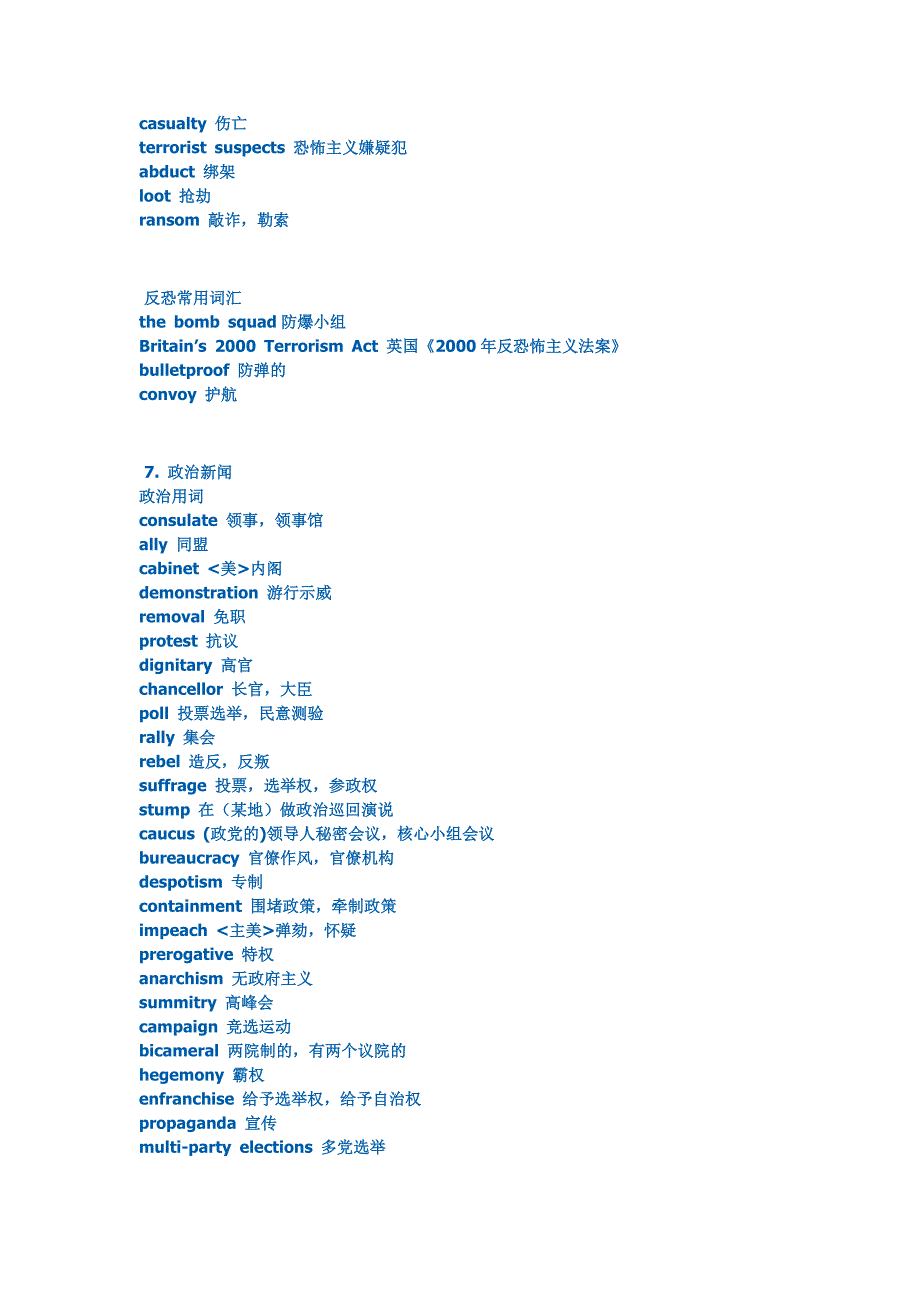 常见国际组织机构名称_第4页