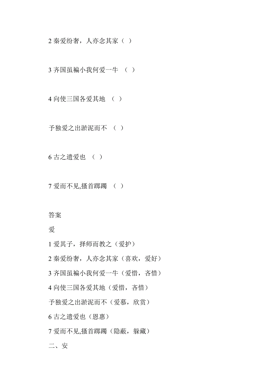 高考语文古文复习资料1_第2页