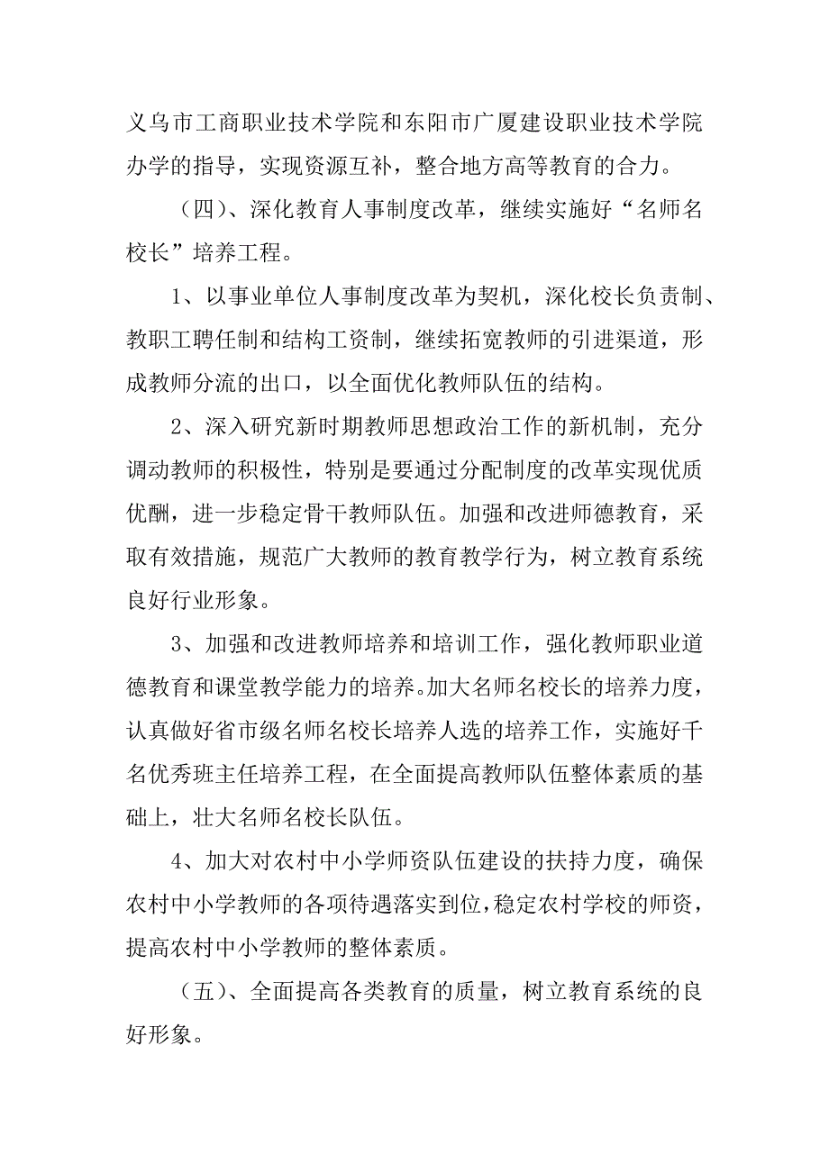 xx年教育局工作计划_第4页