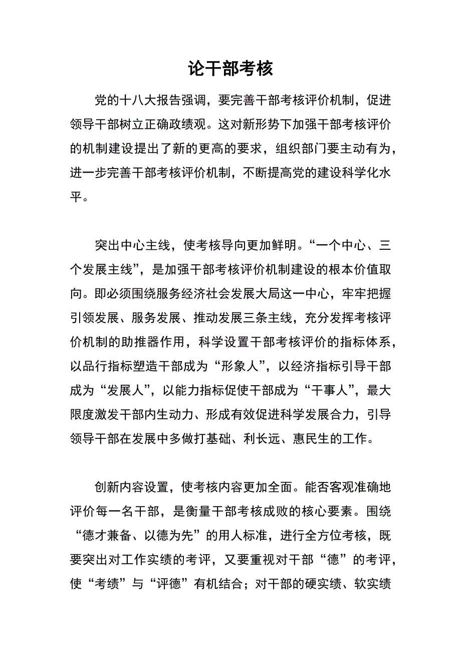 论干部考核_第1页