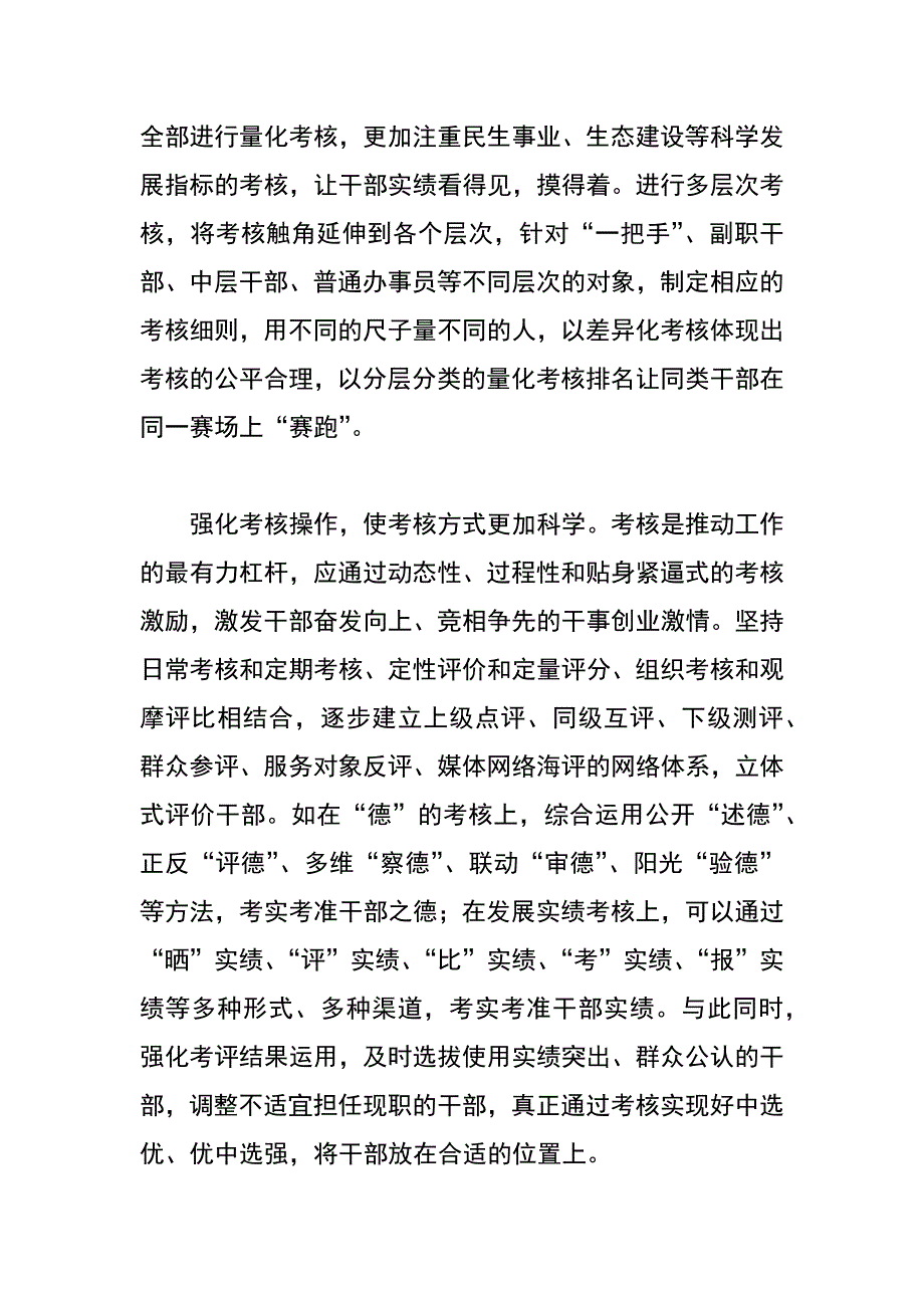 论干部考核_第2页