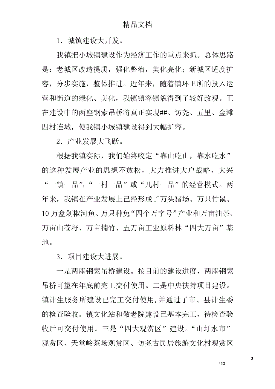 2017年度镇人民政府镇长述职述廉报告_第3页