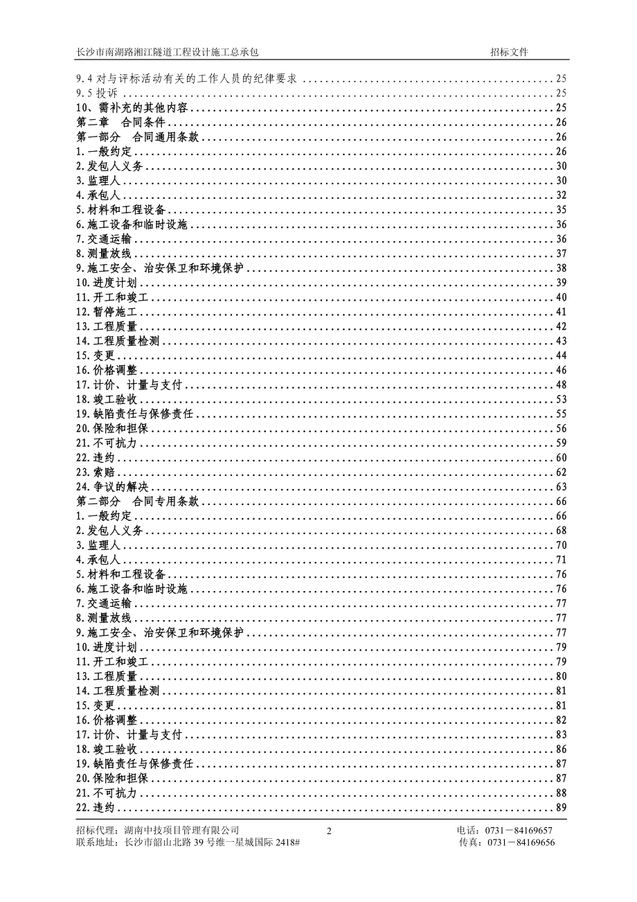 某隧道工程设计施工总承包招标文件_第3页