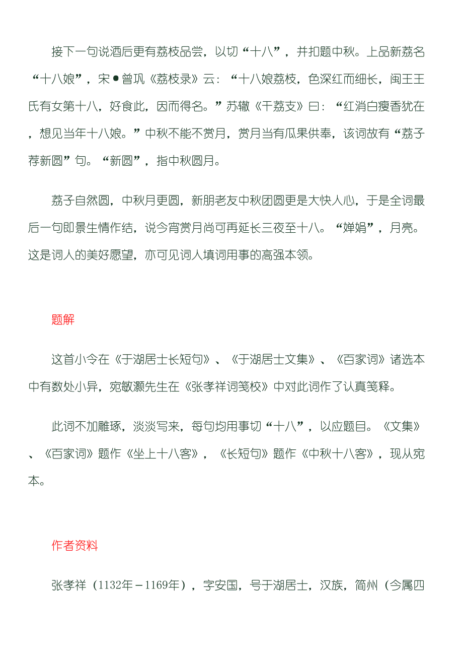 张孝祥-浣溪沙·中秋坐上十八客_第3页
