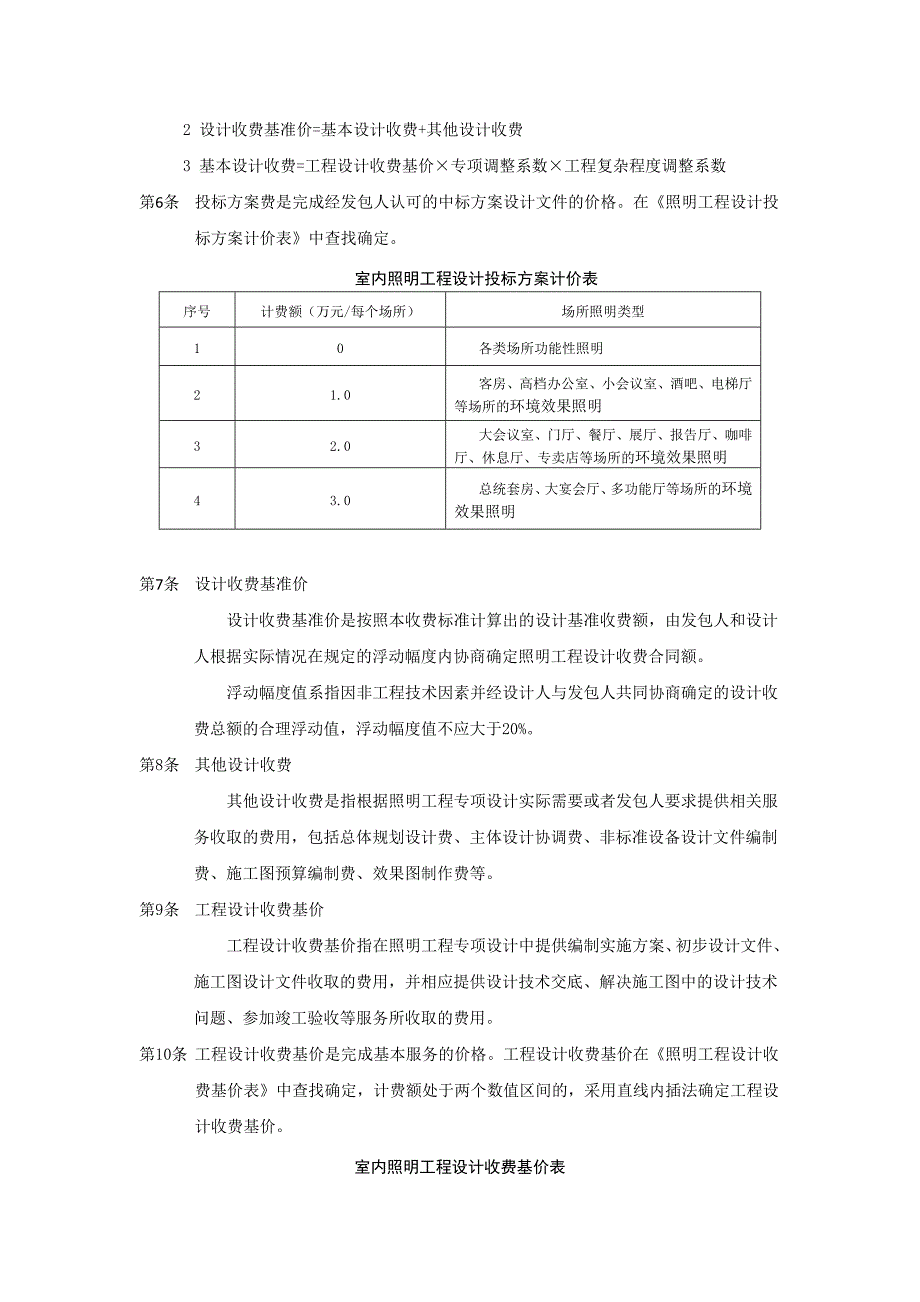 照明工程设计收费标准_第2页