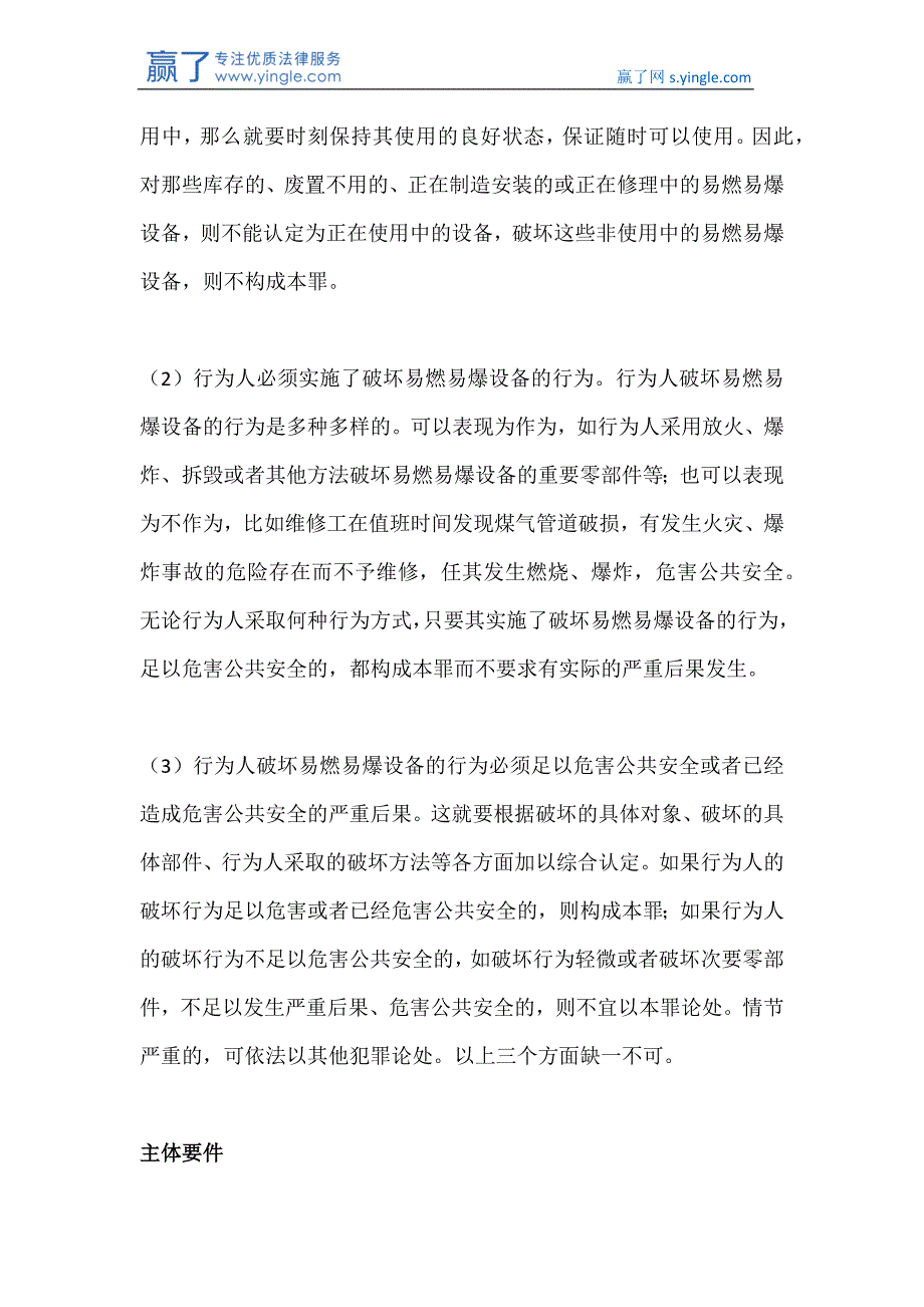 破坏易燃易爆设备罪的立案标准、司法解释、量刑标准(2017年)_第3页