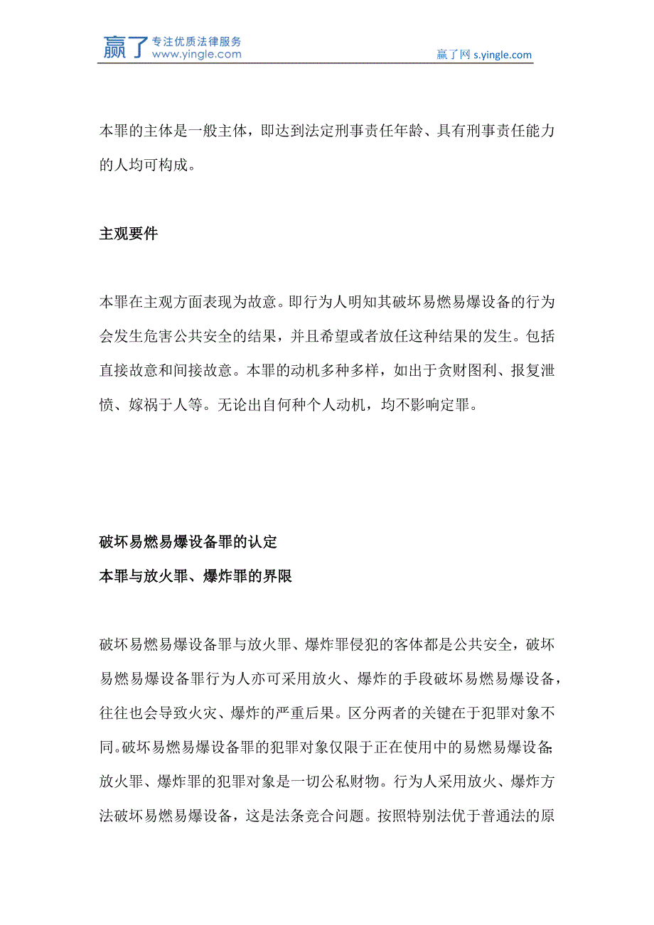 破坏易燃易爆设备罪的立案标准、司法解释、量刑标准(2017年)_第4页