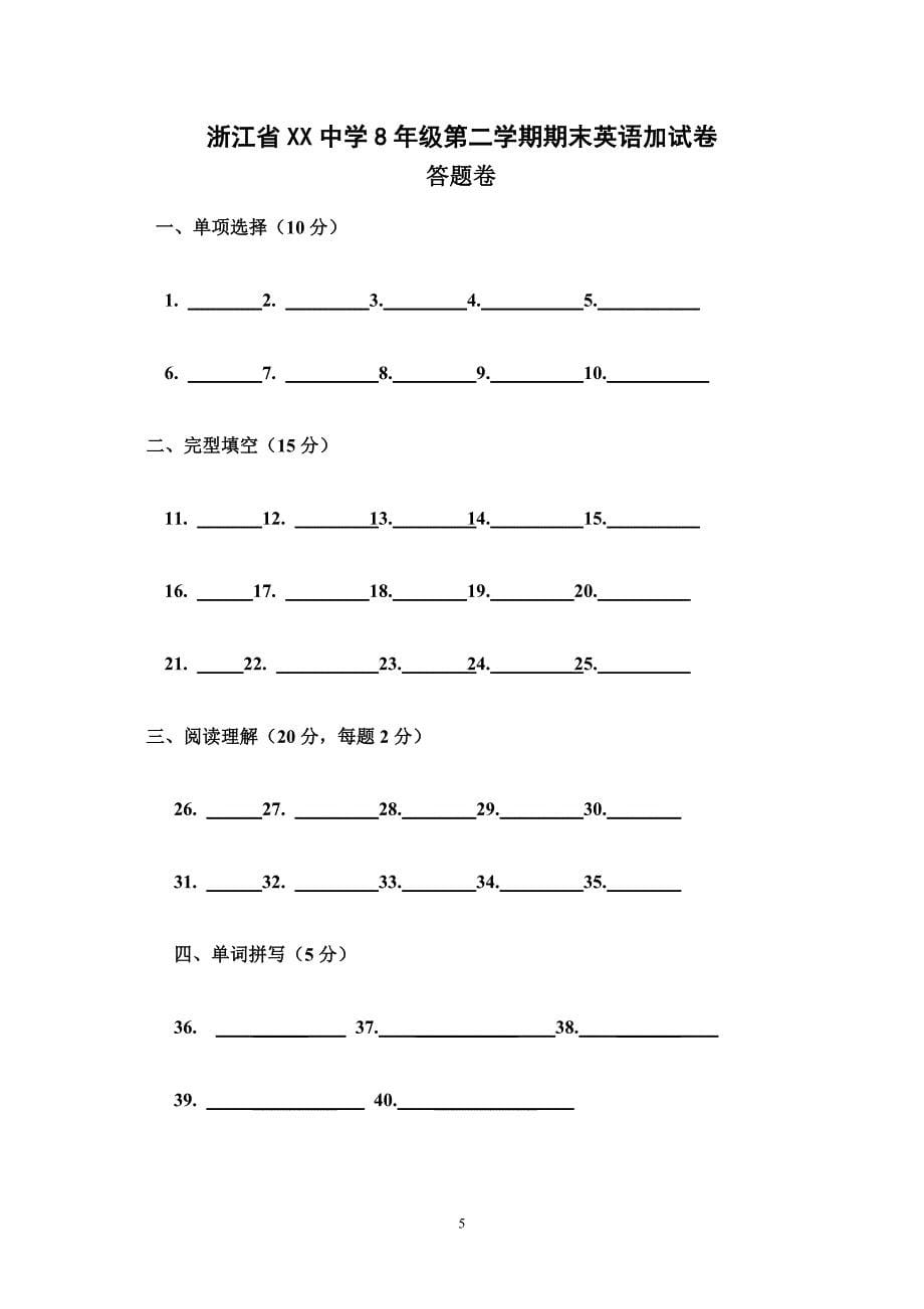 浙江省xx中学8年级英语加试卷_第5页