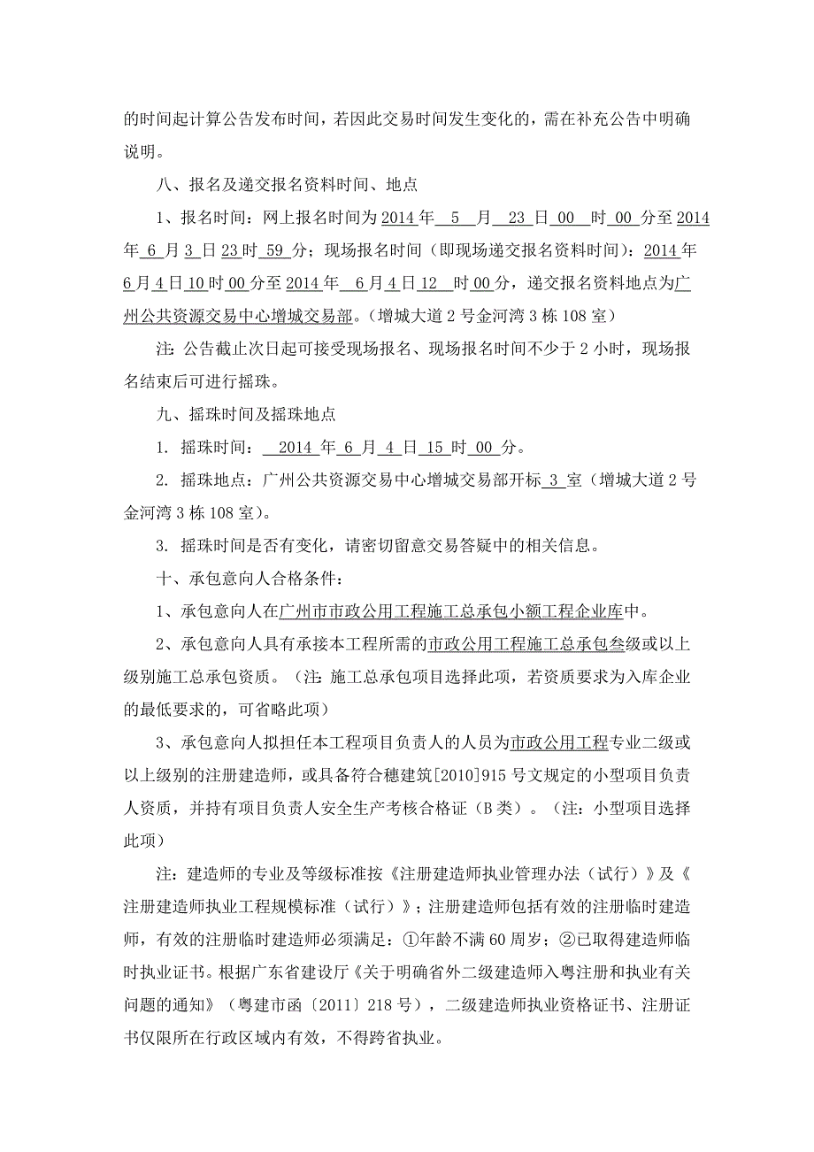 增城市中新中学校园道路改造工程_第2页