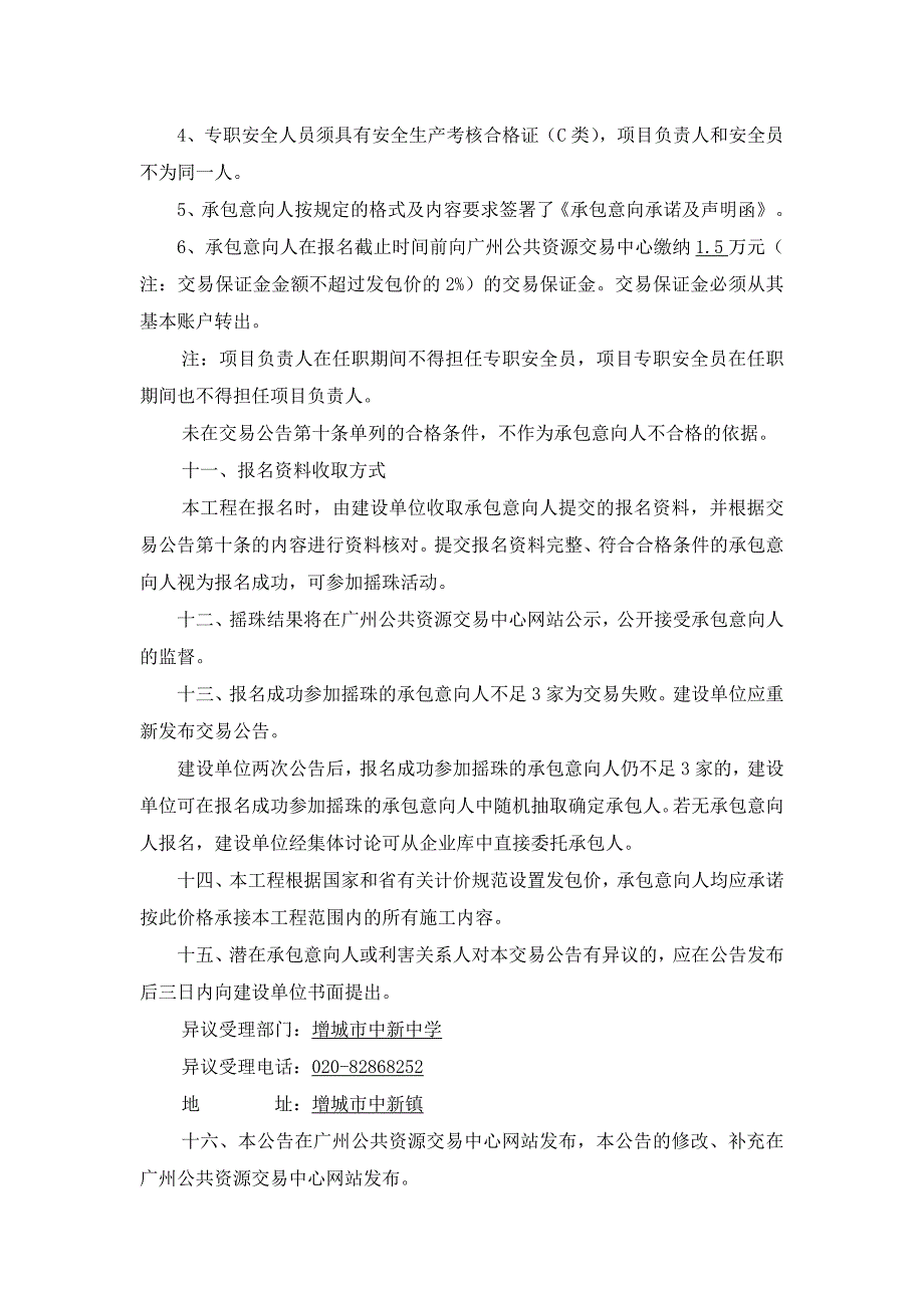 增城市中新中学校园道路改造工程_第3页