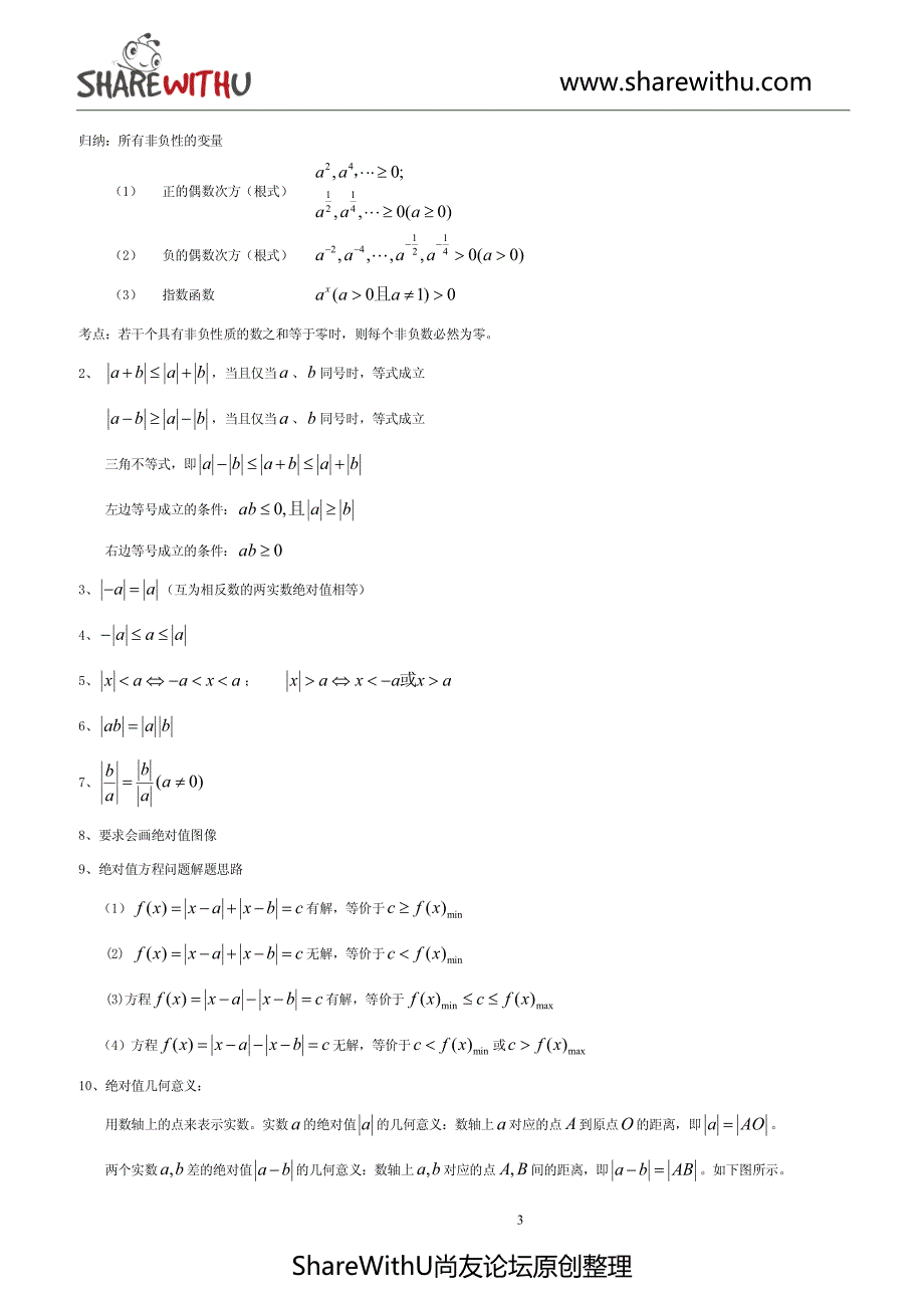 第二阶段：GMAT数学公式汇总_第3页