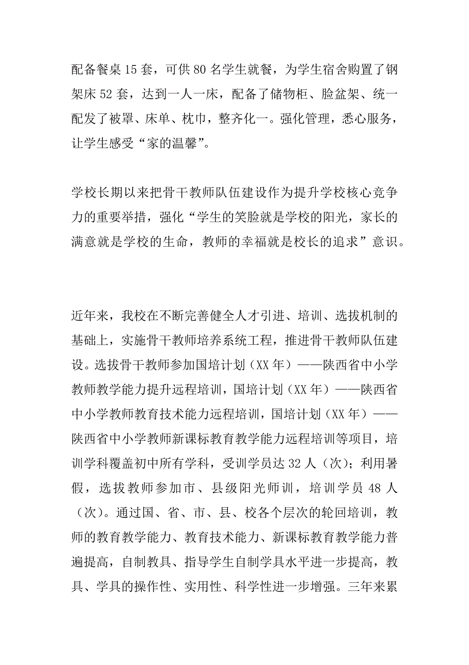 初级中学简介_第3页