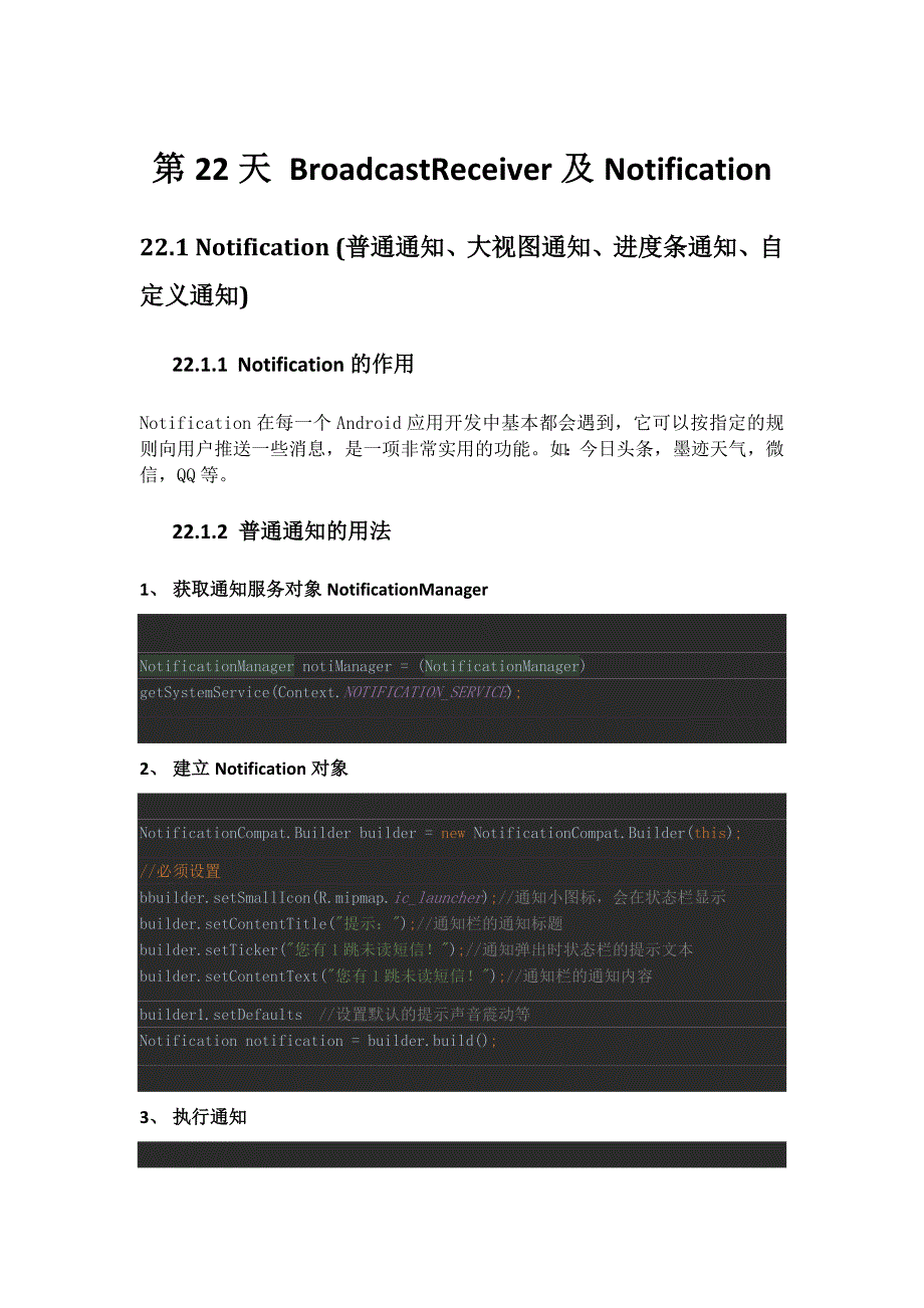 broadcastreceiver及notification_第1页