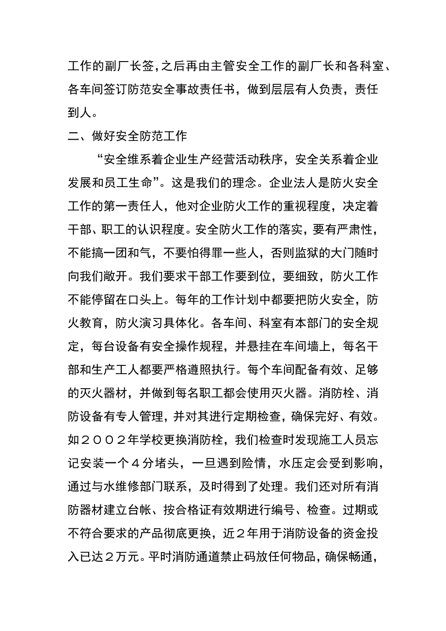 胶印厂安全防火工作小结_第2页