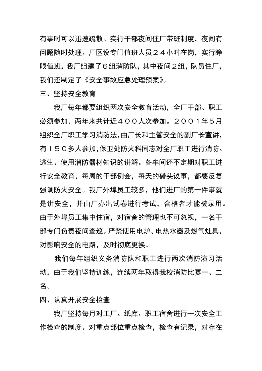 胶印厂安全防火工作小结_第3页