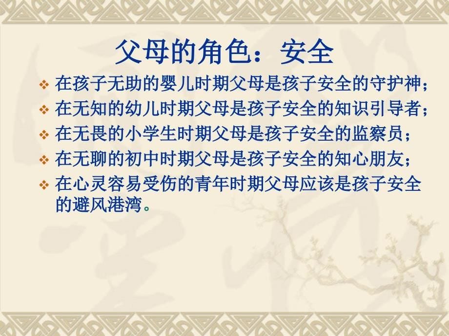 习惯改变命运能力决定人生家庭教育讲座_第5页