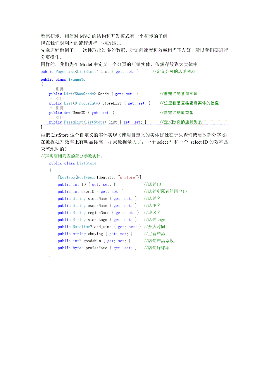 no_2 .net mvc4之带搜索条件的无刷分页_第1页