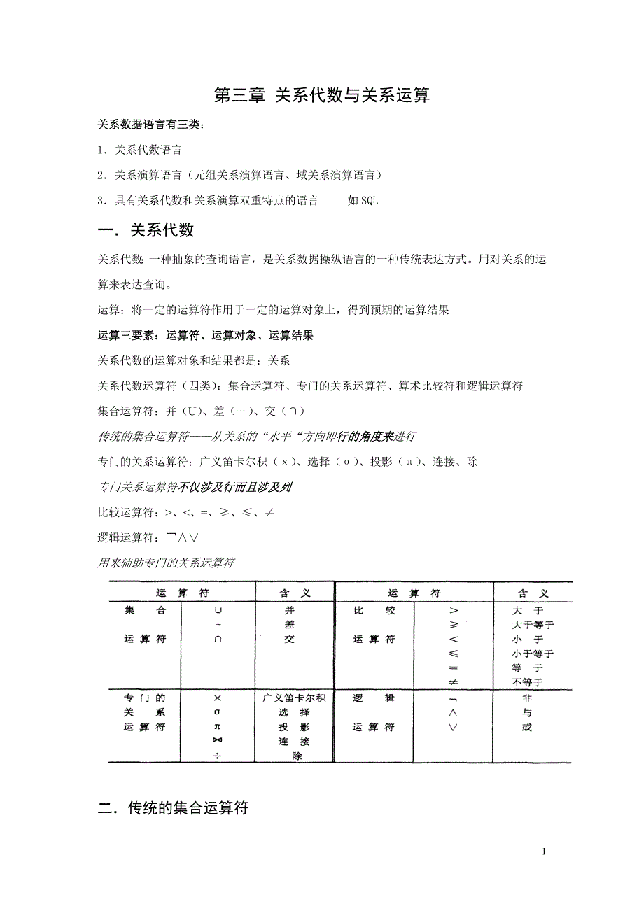 第三章 关系代数与关系运算_第1页
