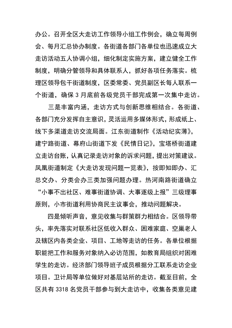 走千企入万户、助发展促富民大走访活动经验做法_第2页