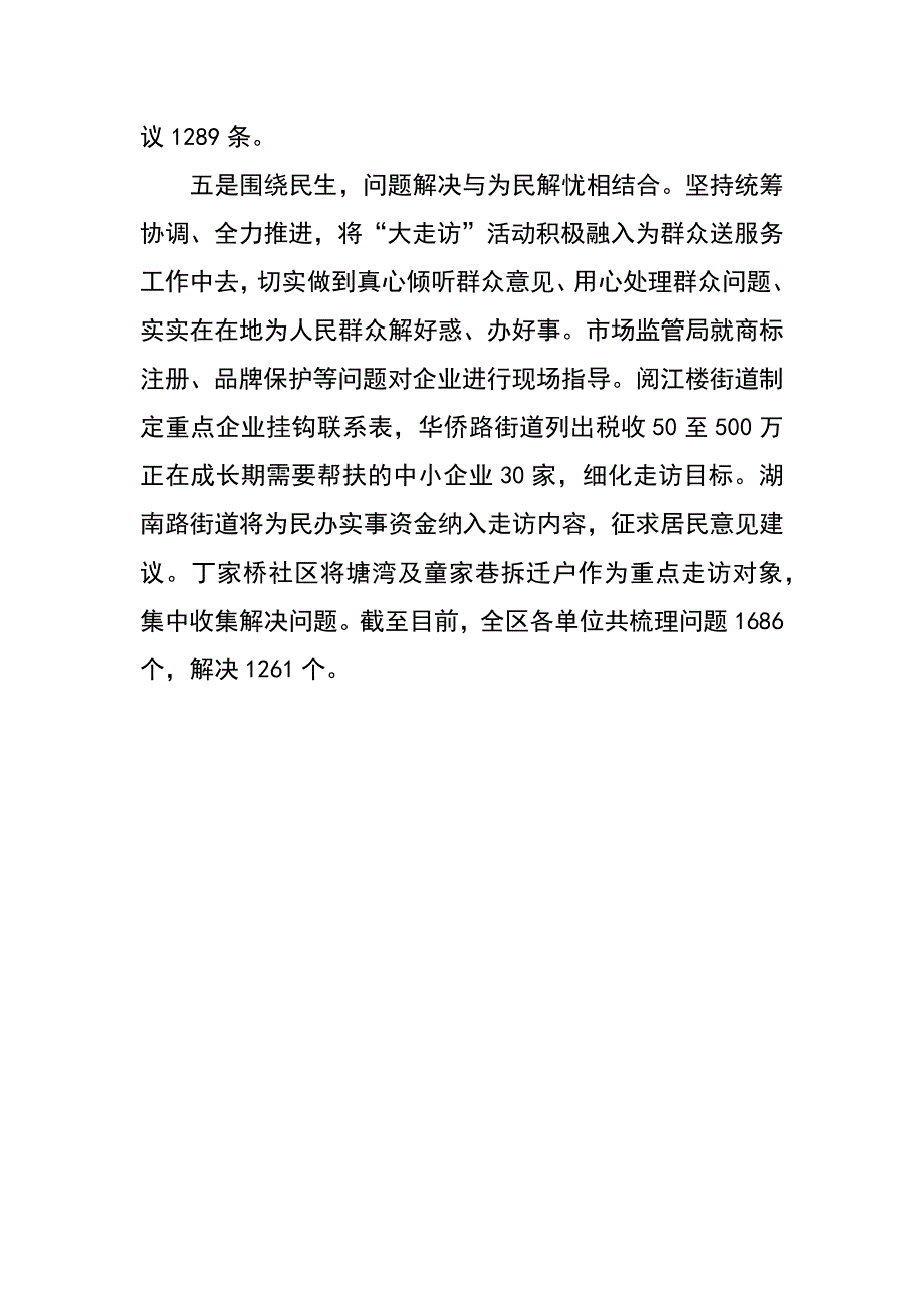 走千企入万户、助发展促富民大走访活动经验做法_第3页