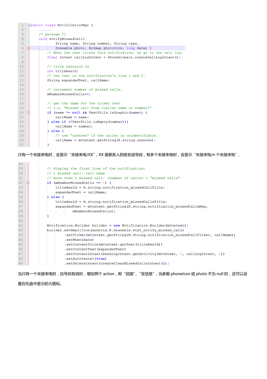 noticationmgr对于未接来电的处理_第2页