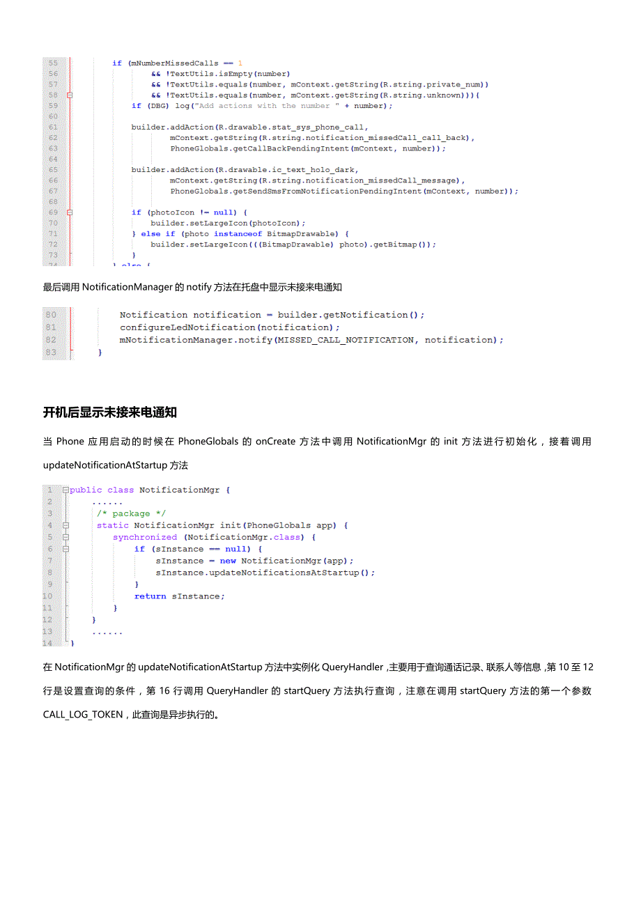 noticationmgr对于未接来电的处理_第3页