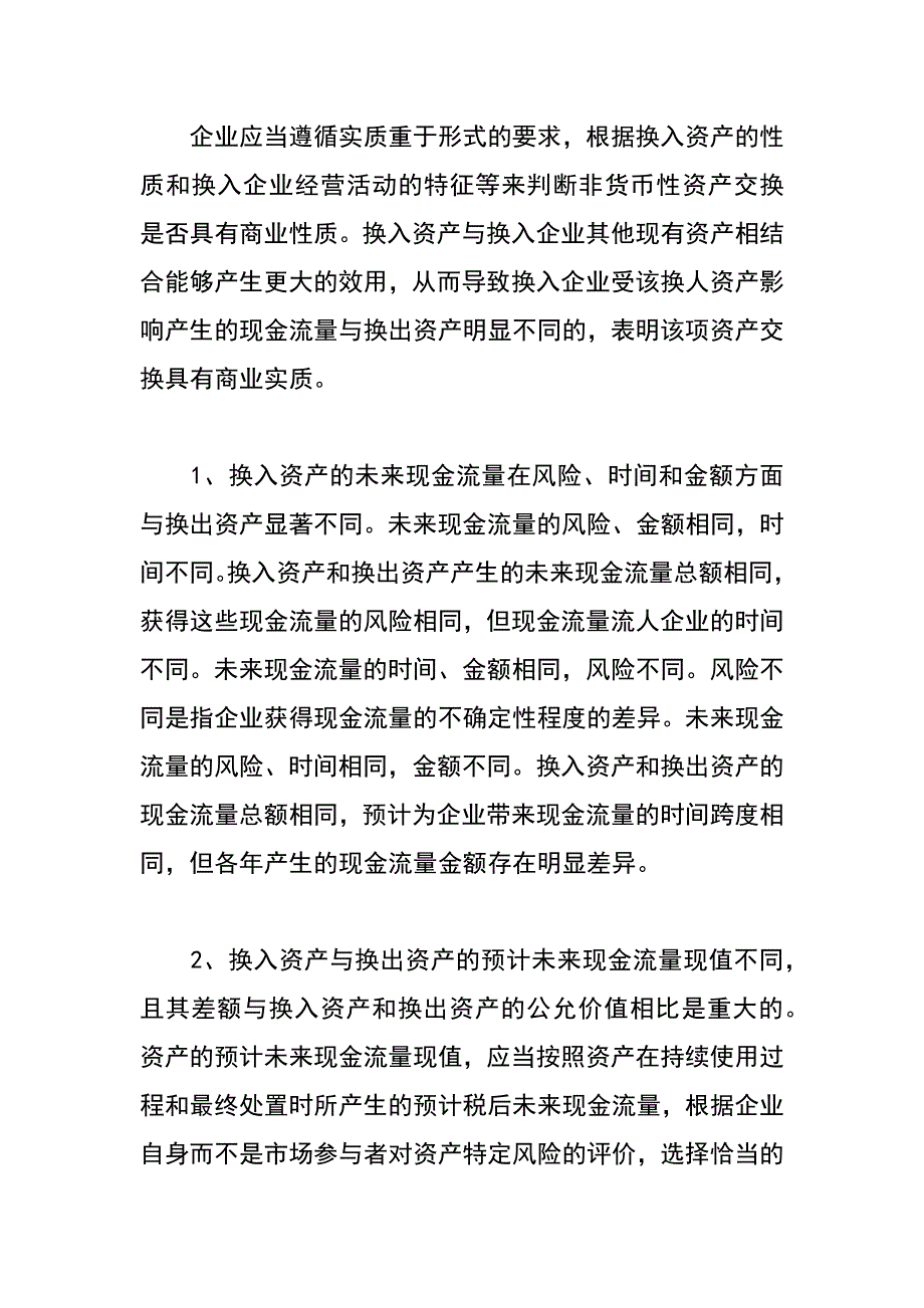 非货币性资产交换会计研究_第3页