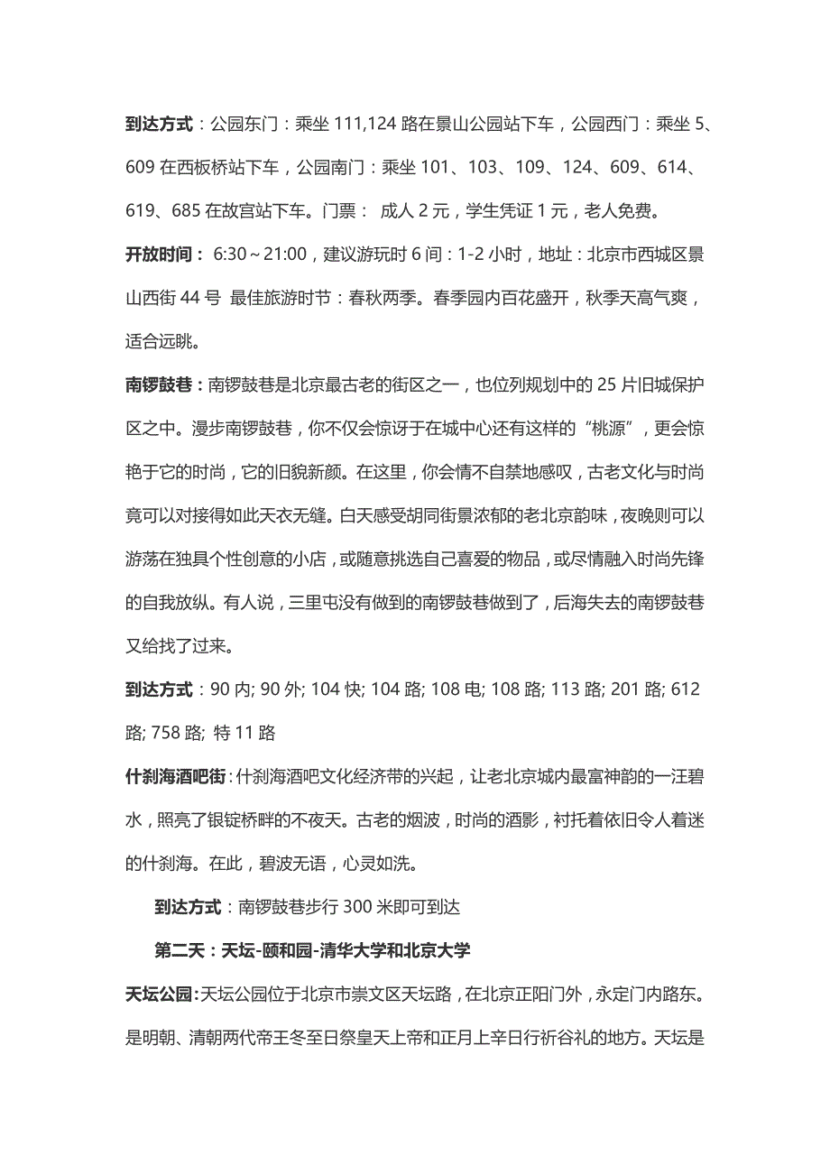 北京五日游攻略和景点_第2页