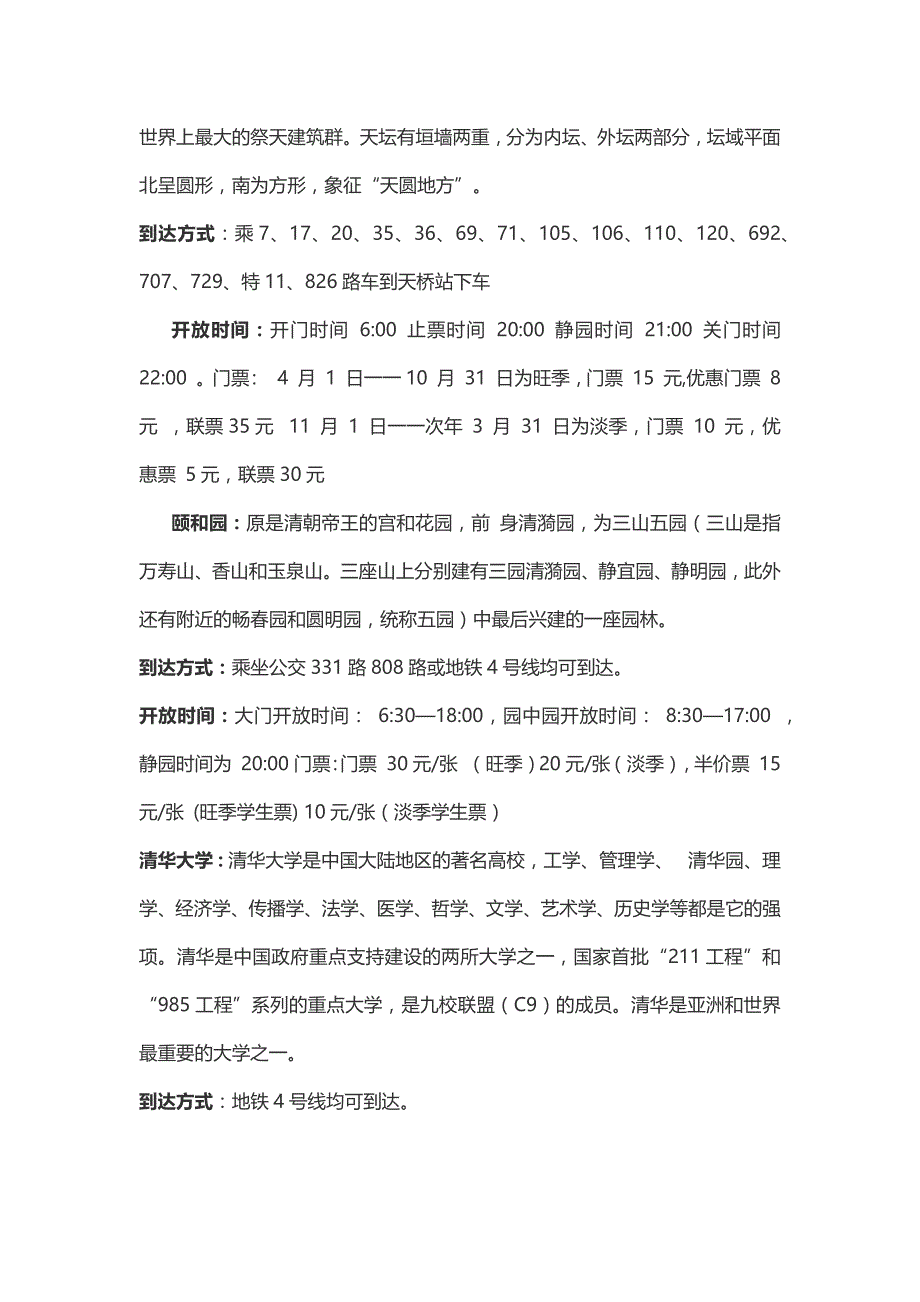 北京五日游攻略和景点_第3页